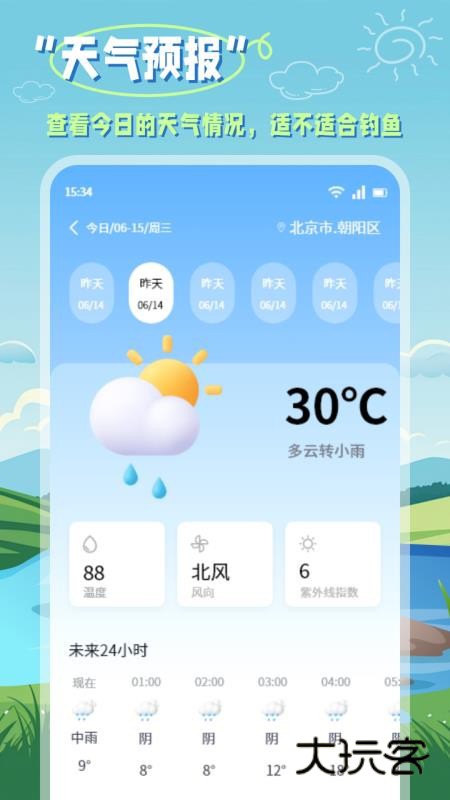 小鱼APP官方版v1.2