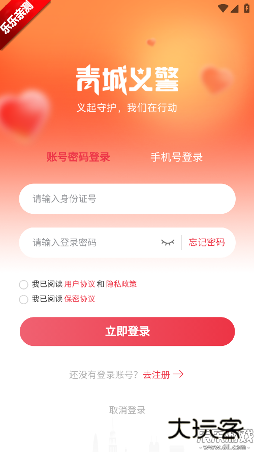 青城义警app下载安装最新版本v1.1.6 安卓版
