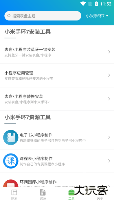 表盘自定义工具