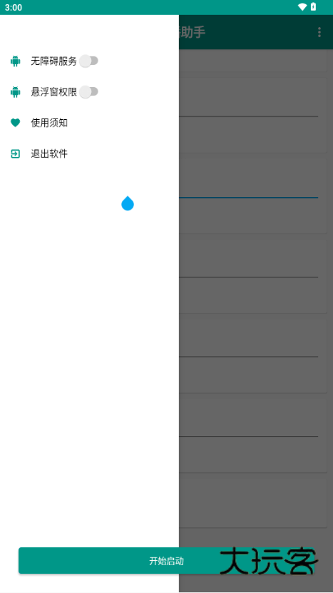 光圈直播助手免费版v1.0.0