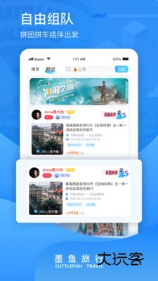 墨鱼旅行2025最新版本v4.47.1.0
