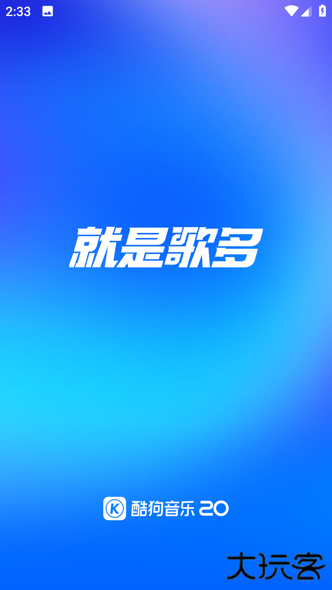 酷狗音乐app官方最新版本v20.3.8