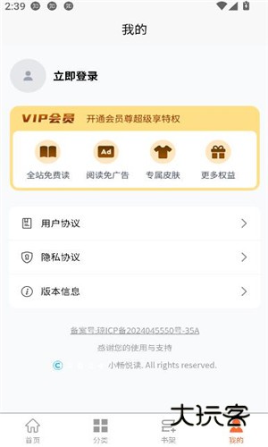 小畅悦读APP最新版v1.0.9