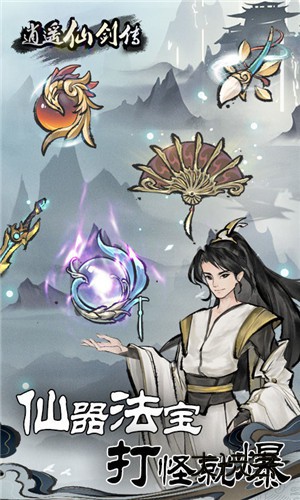 逍遥仙剑传无广告最新版v1.0.7