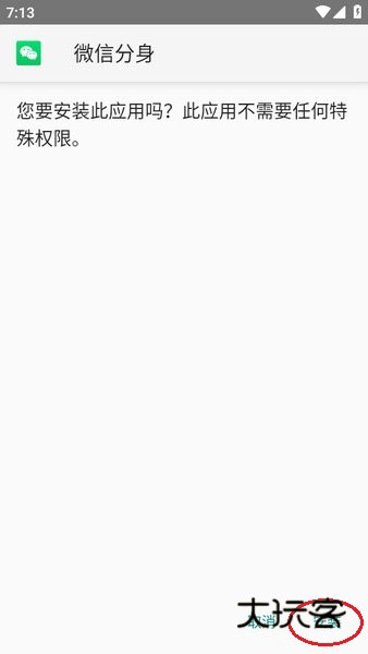 比翼双开安卓官网v8.0.13
