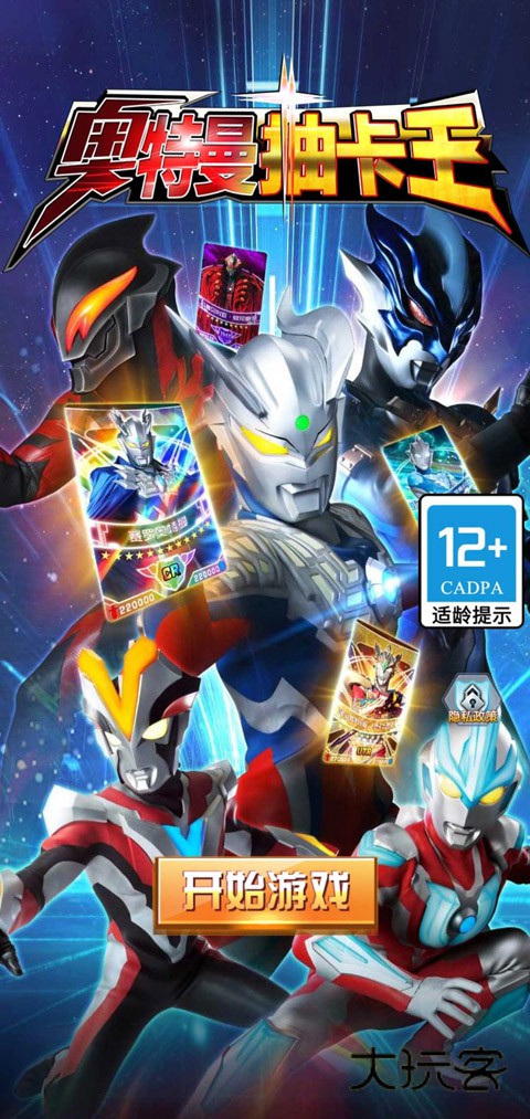 奥特曼抽卡王安卓手机版v1.3.0