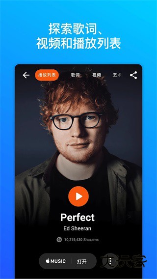 Shazam安卓版V15.4.1-241210