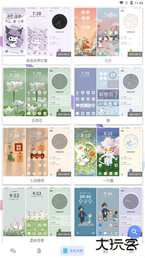 微扮酷免费版V2.9