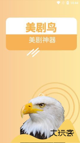 美剧鸟最新版安卓版v9.0.9