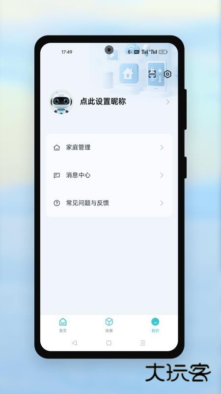 远望谷智能APP最新版v1.0.1