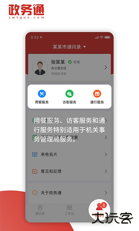 政务通app官方版v6.3.1