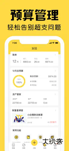 鲨鱼记账Pro手机版免费v5.40.0