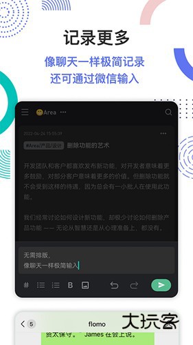 flomo笔记免费V4.1.2