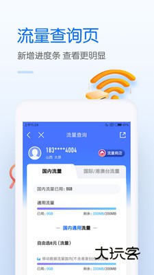 中国移动苹果客户端v12.0.0