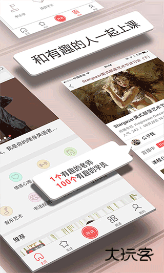 人人讲最新版v4.6.7