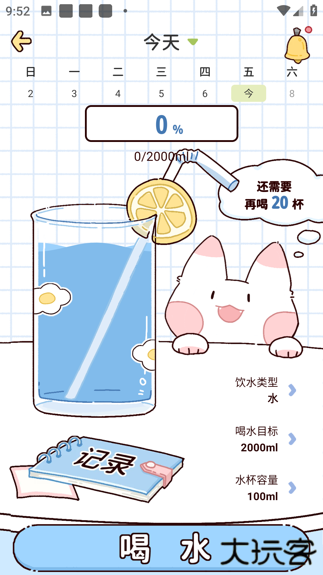 柠檬轻断食免费版v3.2.5
