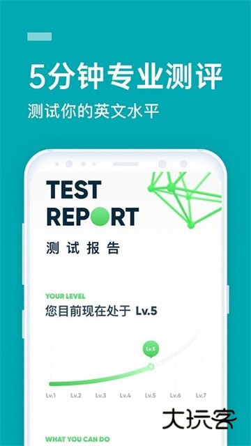 企业流利说App新版v9.9.22