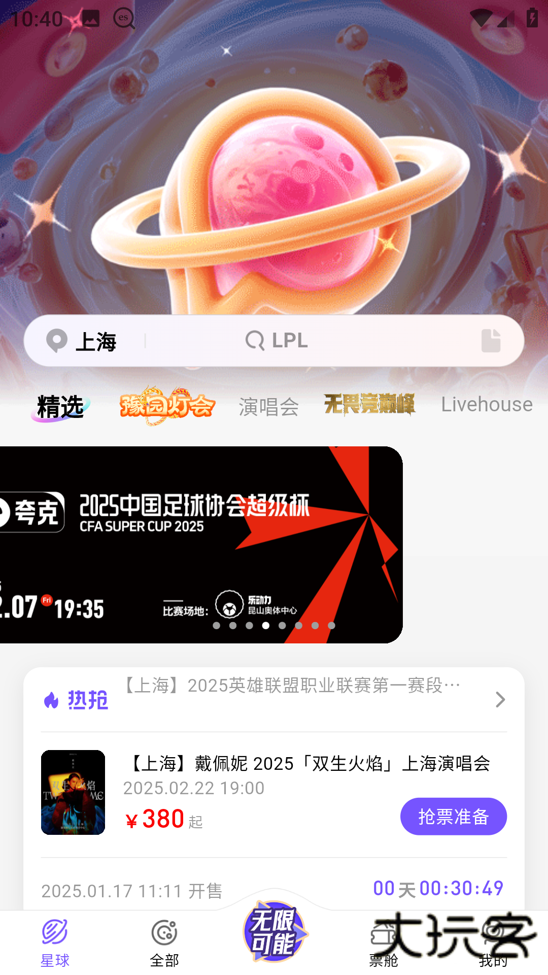 票星球买票app最新版v4.42.4