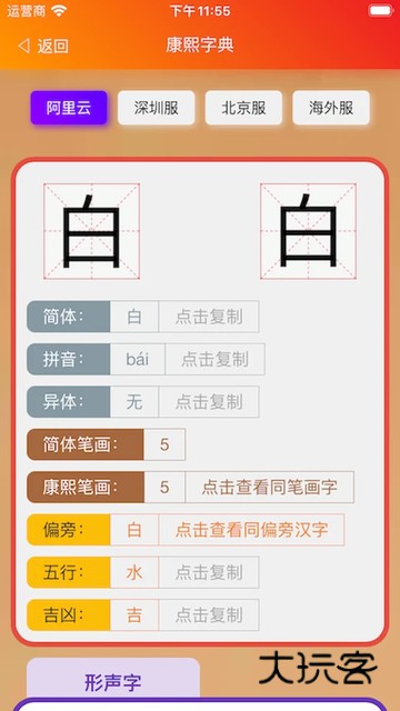 康熙字典白话版