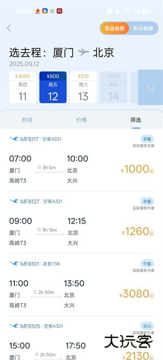 厦门航空客户端下载