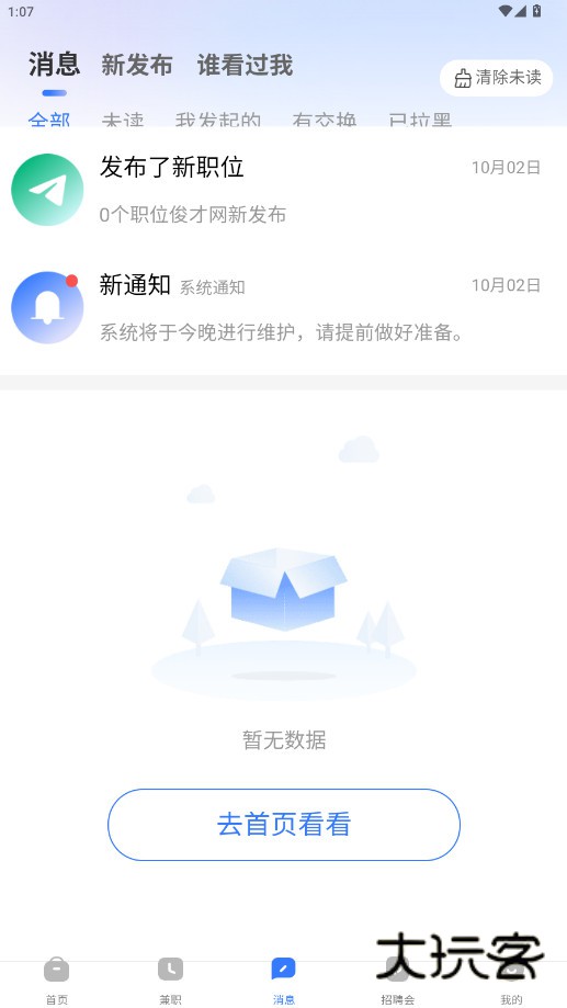 广州番禺俊才网app下载官方版v11.2.7 安卓版