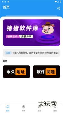 猪猪软件库免费版v1.9
