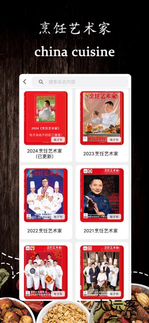 东方美食杂志APP官方版v4.7.7