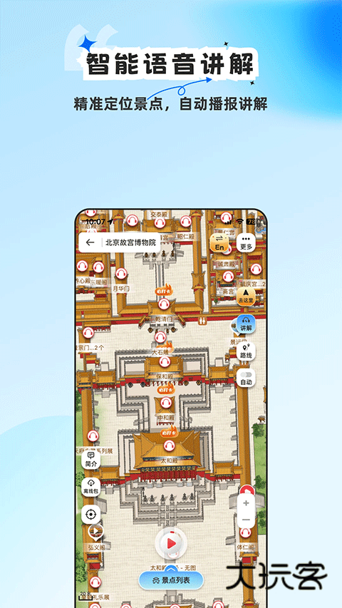 旅途随身听app官网免费版v4.8.0