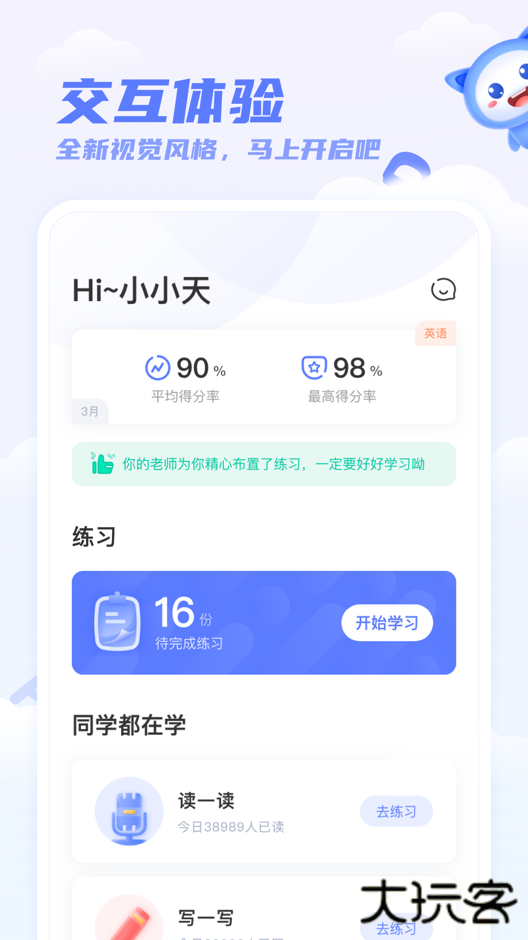 天学网学生app官方下载v5.35.0 安卓版