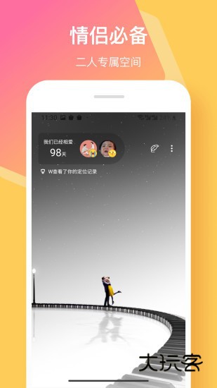 情侣签app安卓最新版v5.5.2