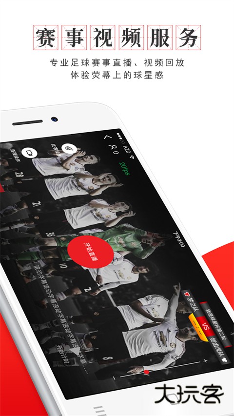 我是球星高清直播V7.0.4