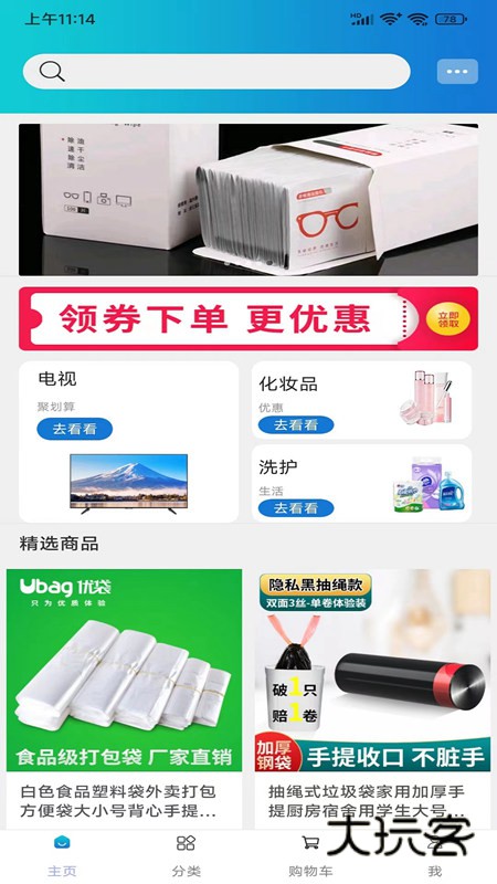 九九特惠官方手机版下载