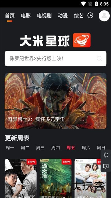 大米星球App安装包最新版v2.0