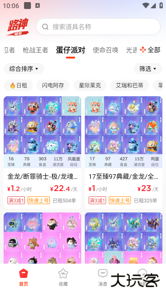 路神租号APPv1.0.0