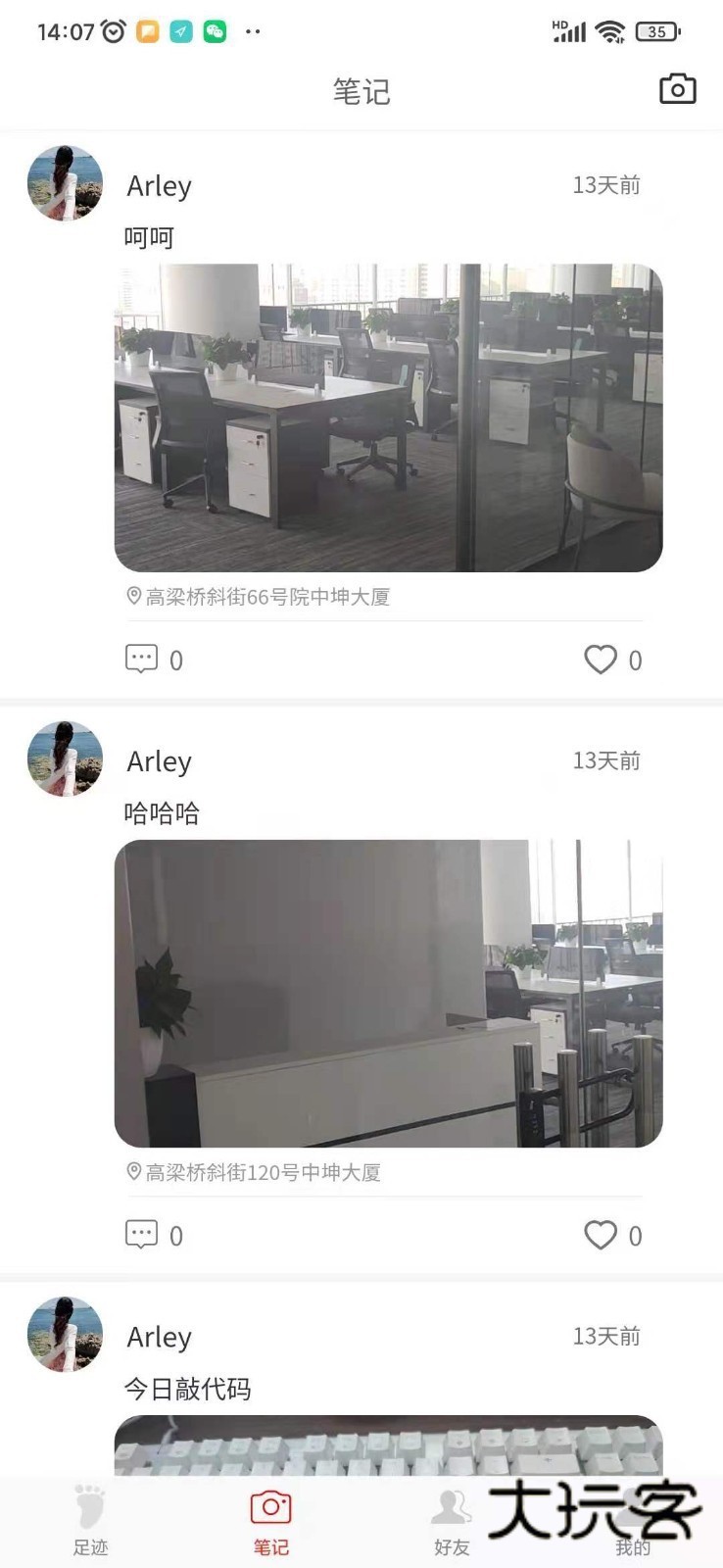 足迹app最新版v1.1.22