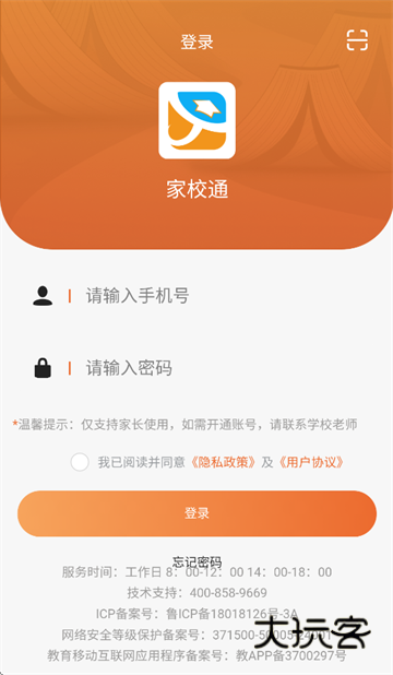 家校通app安装最新版本v1.2.4