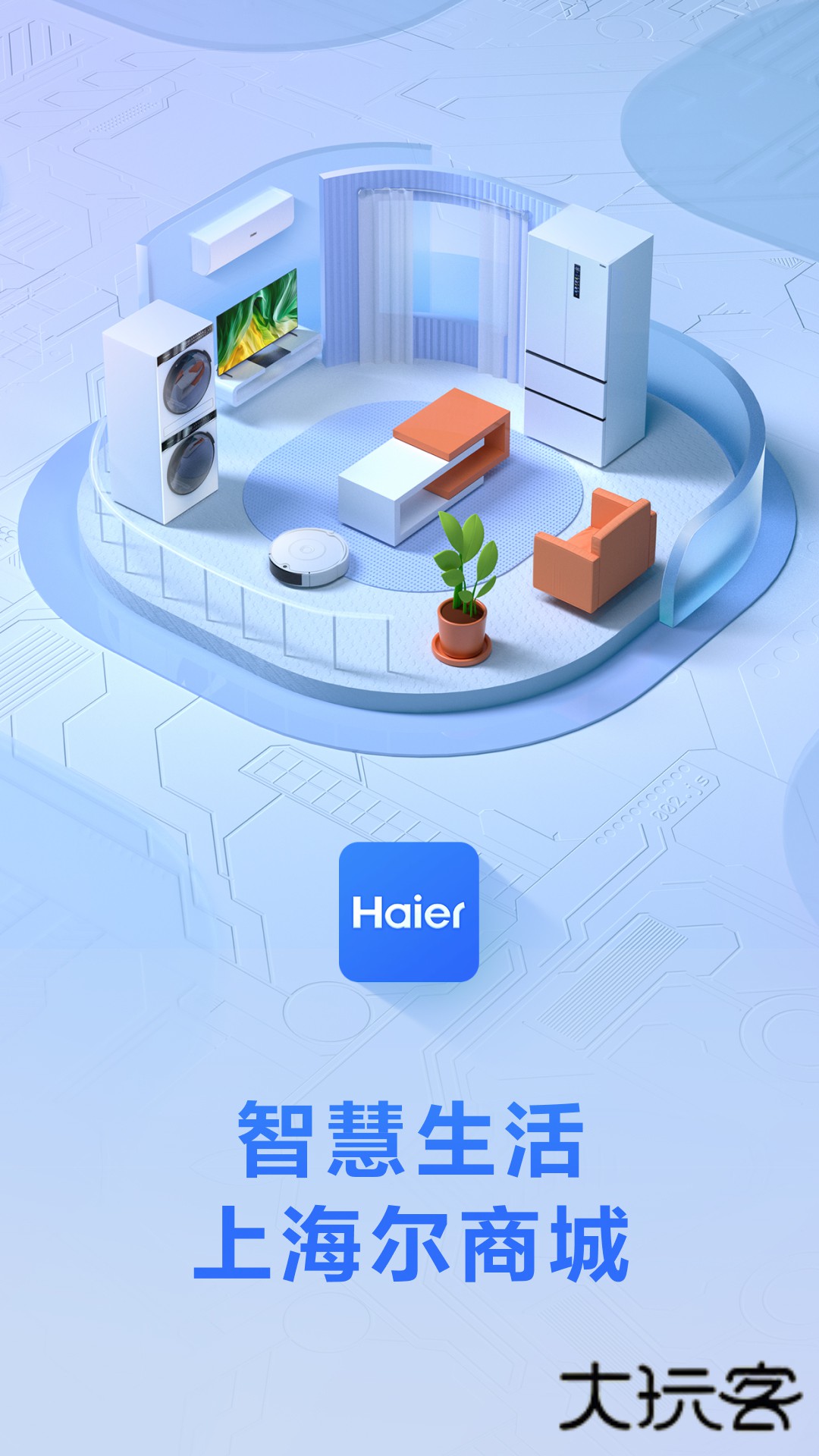 海尔商城app安装v1.0.6