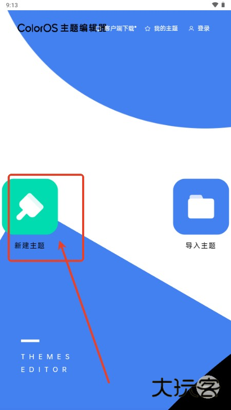 ColorOS主题编辑器