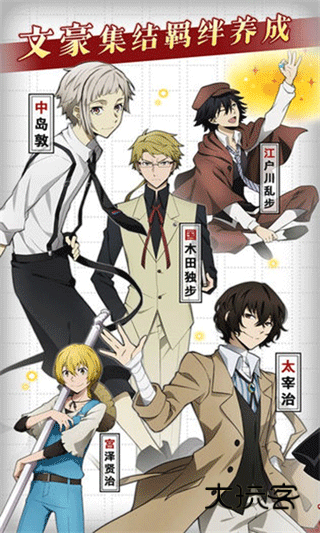 文豪野犬迷犬怪奇谭(stray dogs)中文版v3.22.1