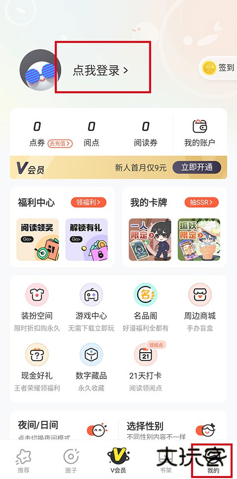 腾讯漫画appv12.8.8