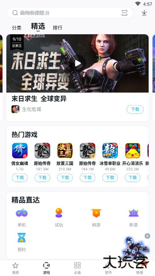 百度助手最新版v9.6.3.3