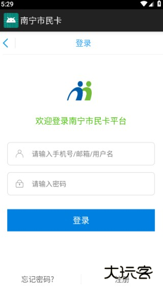 南宁市民卡app官方版下载