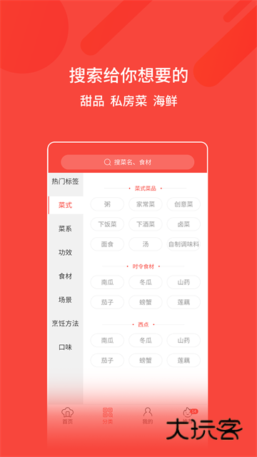 厨神厨房美食菜谱app官方版v1.4.0