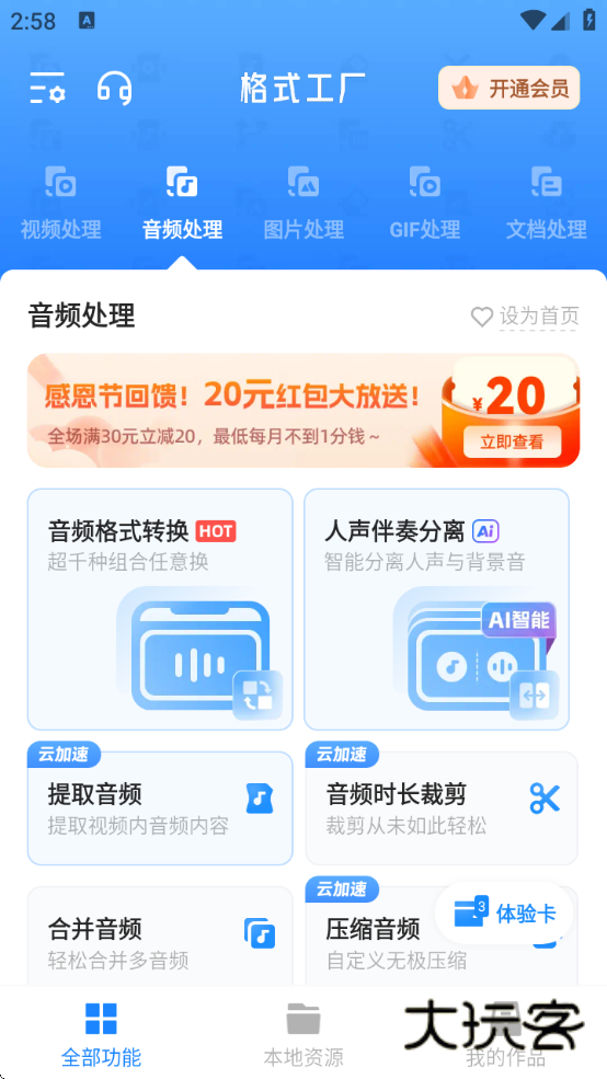 格式工厂转换器免费版V6.5.0