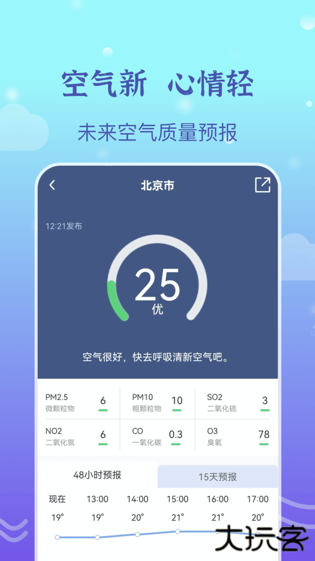 墨知天气免费V1.0.8