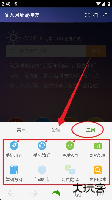 海豚浏览器(DH浏览器)手机版 海豚浏览器(DH浏览器)手机版