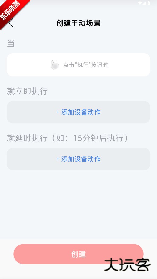 长虹智慧家居app下载安装最新版v1.1.9 安卓版