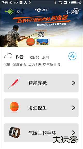 凌汇探鱼APP最新版v4.11.8