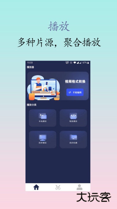 私人影院播放器