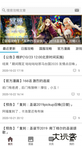 fgowiki手机版安卓版v1.9.11